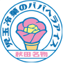 TOPページ|児玉冷菓のババヘラアイスの通販｜秋田のご当地アイス